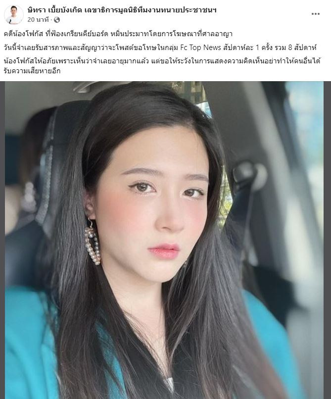 โฟกัส จีระกุล ยอมจบและให้อภัย คดีฟ้องเกรียนคีย์บอร์ด หมิ่นประมาท