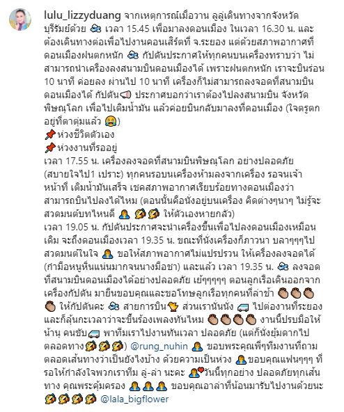ลูลู่ ลุ้นระทึก!! แชร์ประสบการณ์ เครื่องบินไม่สามารถลงจอดได้