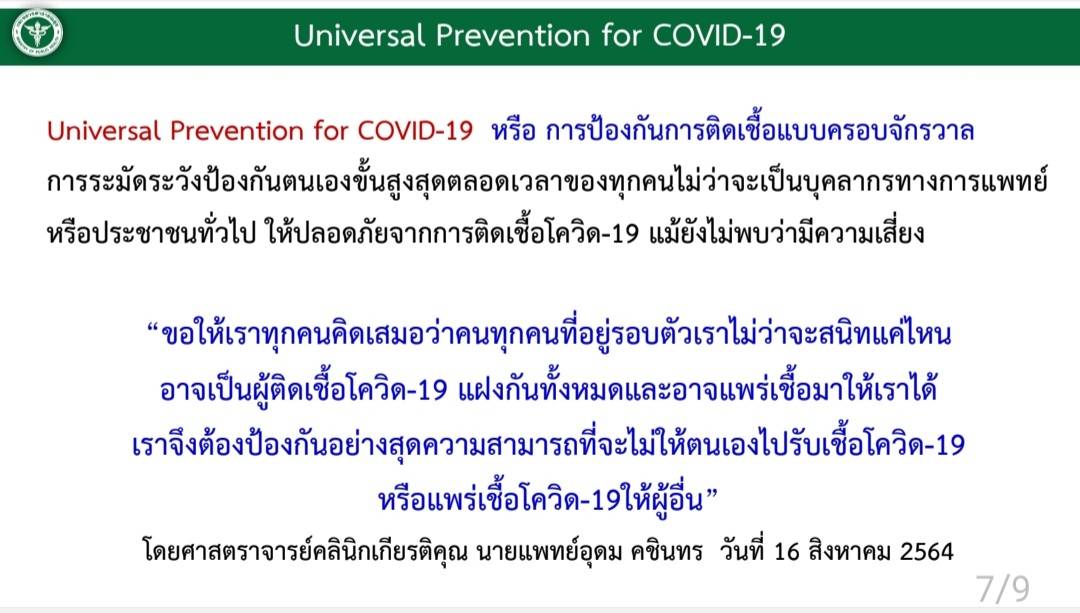 สธ.เตรียมเสนอ ศบค.ในวันพรุ่งนี้ เปิดให้นั่งกินร้านอาหาร 50% สธ.เตรียมเสนอ ศบค.ในวันพรุ่งนี้ เปิดให้นั่งกินร้านอาหาร 50%