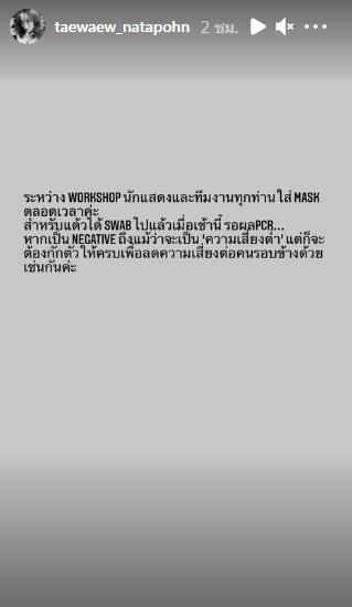 แต้ว ณฐพร เผยความรู้สึก หลังต้องกักตัวอีกครั้ง!! แต้ว ณฐพร เผยความรู้สึก หลังต้องกักตัวอีกครั้ง!!