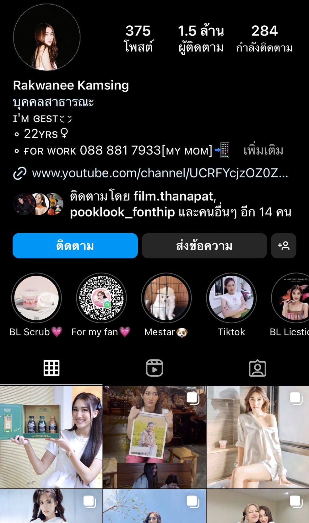 ชาวเน็ตจับตา เบสท์ ลบภาพคู่แถมอันฟอลโล่แฟนหนุ่ม ตงตง 