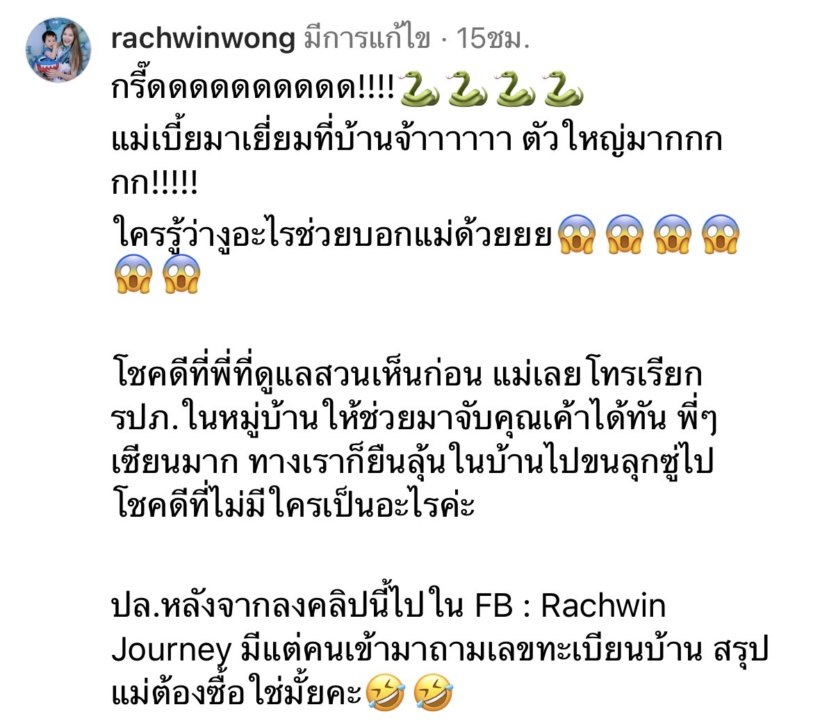 ก้อย รัชวิน กรี๊ดลั่น!  งูบุกบ้าน ด้านแฟนคลับเป็นห่วงพร้อมถามเลขที่บ้าน!? 