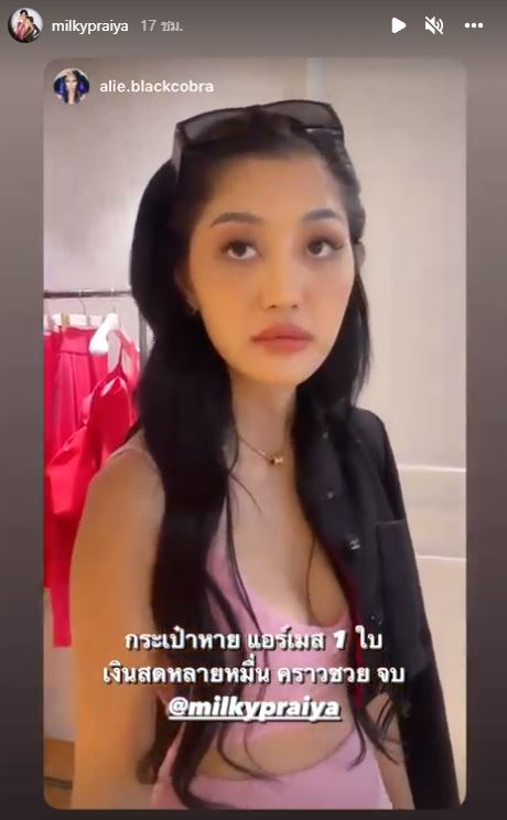 มิ้วกี้ ไปรยา กุมขมับ! ถูกโจรขโมยกระเป๋าแอร์เมส ที่ปารีส 