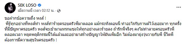เสก โลโซ ฝากข้อความถึง หงส์ ชาวเน็ตแห่ตั้งคำถามเพียบ!! เสก โลโซ ฝากข้อความถึง หงส์ ชาวเน็ตแห่ตั้งคำถามเพียบ!!