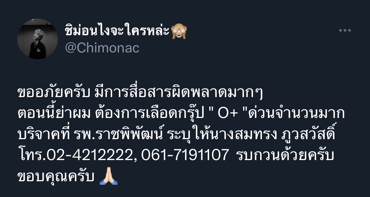 ด่วน! ชิม่อน วชิรวิชญ์ ขอพลังโซเชียล ประกาศตามหาเลือดกรุ๊ป O+ ให้คุณย่า ด่วน! ชิม่อน วชิรวิชญ์ ขอพลังโซเชียล ประกาศตามหาเลือดกรุ๊ป O+ ให้คุณย่า