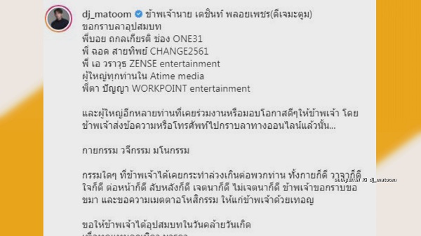 ดีเจ มะตูม เดินสายกราบลาอุปสมบท   (มีคลิป)