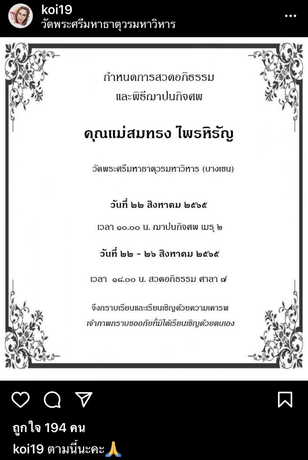 เปี๊ยก สมมาตร สุดอาลัย โควิดพรากชีวิตคุณแม่ เปี๊ยก สมมาตร สุดอาลัย โควิดพรากชีวิตคุณแม่
