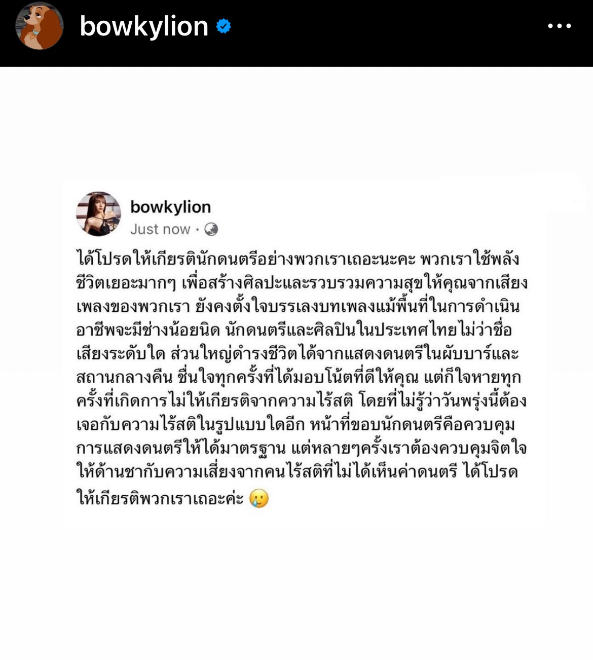 โบกี้ไลอ้อน เปิดสาเหตุ ฟาดแรงกลางโซเชียล เพราะเจอเหตุการณ์นี้!