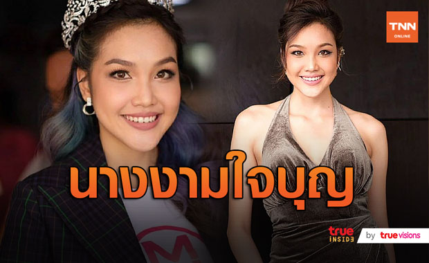 งานจิตอาสาสร้างกำลังใจให้ “เกรซ นรินทร” (มีคลิป)