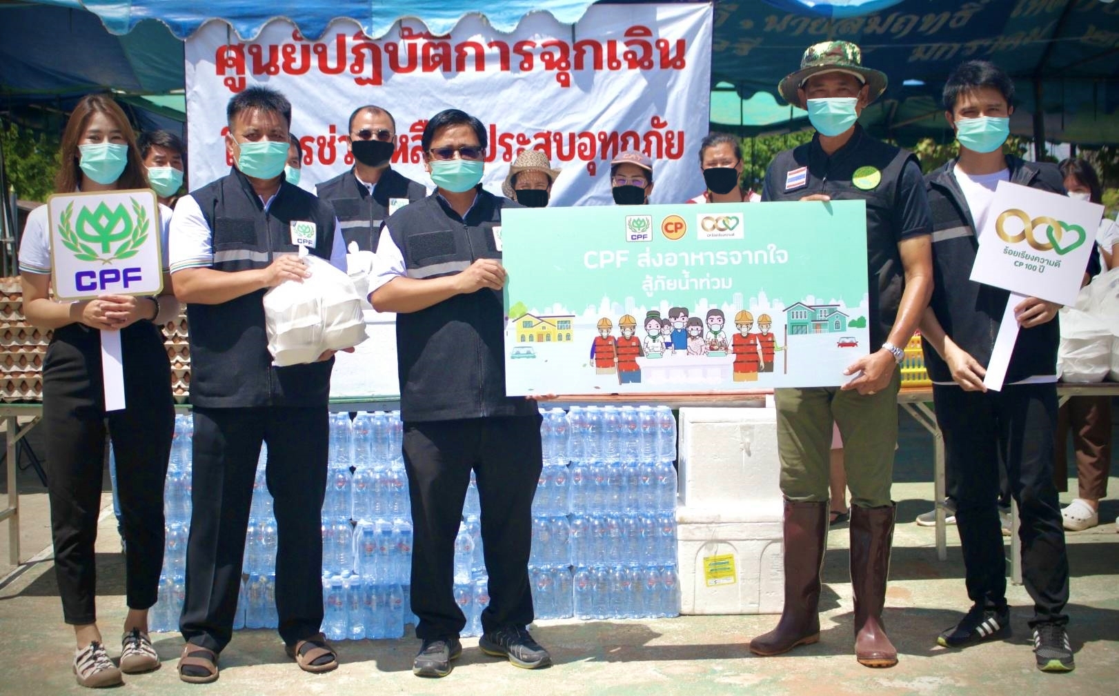 ซีพีเอฟจิตอาสา ระดมกำลังริเริ่มตั้ง 6 ศูนย์ช่วยเหลือชาวไทยสู้ภัยน้ำท่วมต่อเนื่องในเขตอีสาน ซีพีเอฟจิตอาสา ระดมกำลังริเริ่มตั้ง 6 ศูนย์ช่วยเหลือชาวไทยสู้ภัยน้ำท่วมต่อเนื่องในเขตอีสาน
