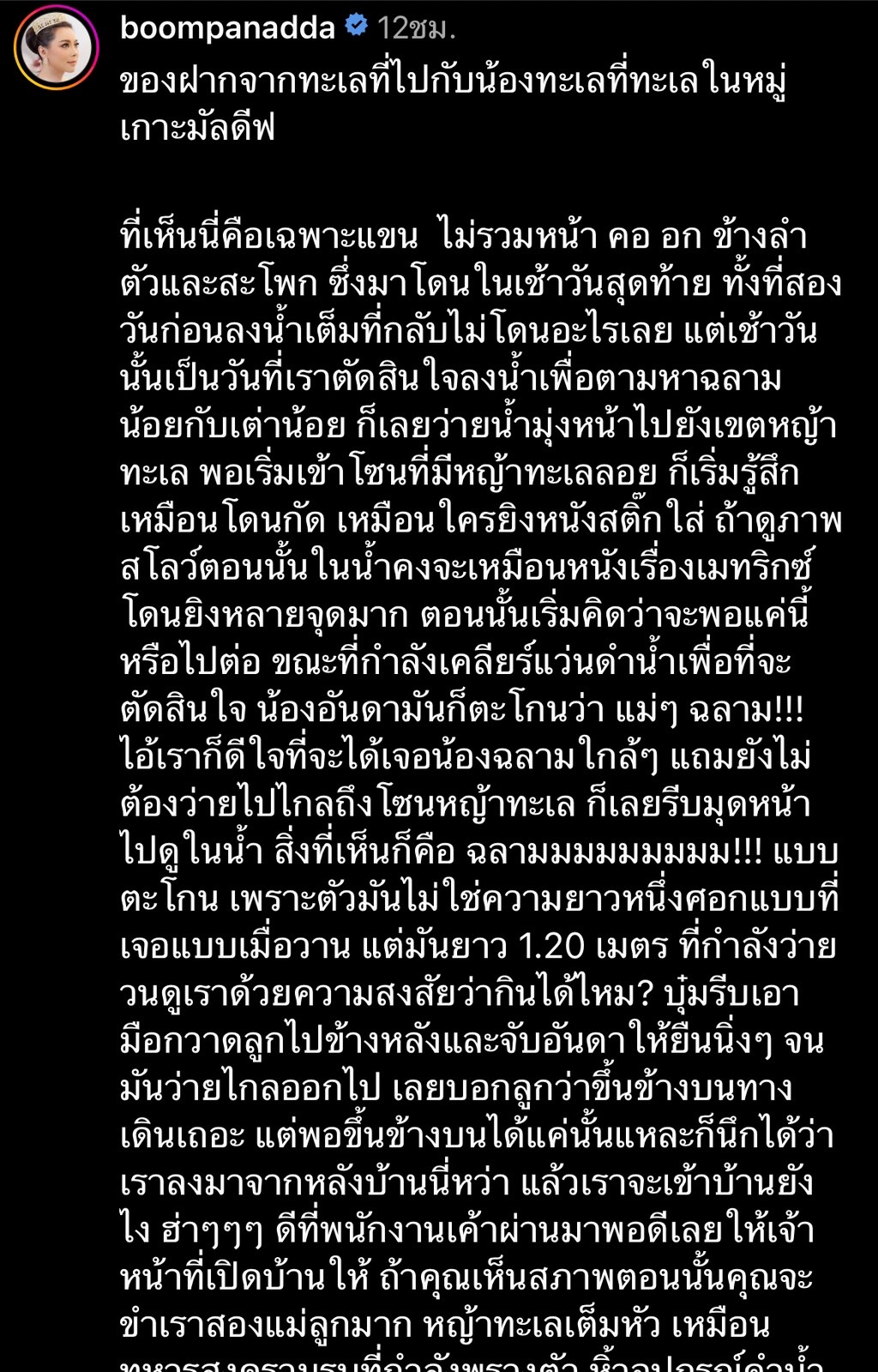 บุ๋ม ปนัดดา โชว์ของฝากจากมัลดีฟ ตื่นเต้นฉลาม 1.20 เมตร ว่ายวนรอบตัว!!
