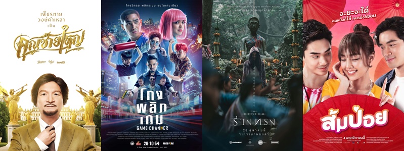เปิดโผรายชื่อผู้เข้าชิง “สุพรรณหงส์ ครั้งที่ 30...30 ยังแจ๋ว” เปิดโผรายชื่อผู้เข้าชิง “สุพรรณหงส์ ครั้งที่ 30...30 ยังแจ๋ว”