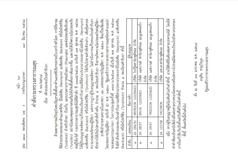 ราชกิจจาฯ เผยแพร่คำสั่งสธ.เพิกถอนทะเบียน ยาอม 4 ตำรับ 