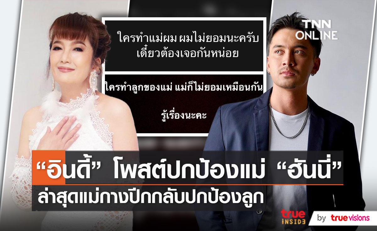 “ฮันนี่ ภัสสร” แจง สาเหตุโพสต์เดือด  (มีคลิป)