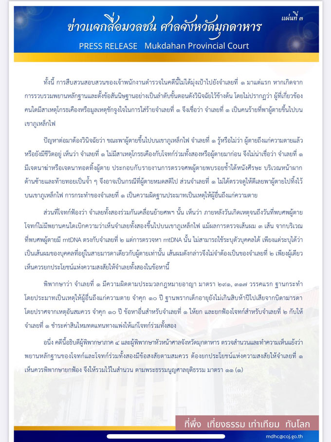 เปิดคำพิพากษาฉบับเต็ม คดีน้องชมพู่ ยกฟ้องป้าแต๋น-ลุงพลคุก 20 ปี เปิดคำพิพากษาฉบับเต็ม คดีน้องชมพู่ ยกฟ้องป้าแต๋น-ลุงพลคุก 20 ปี