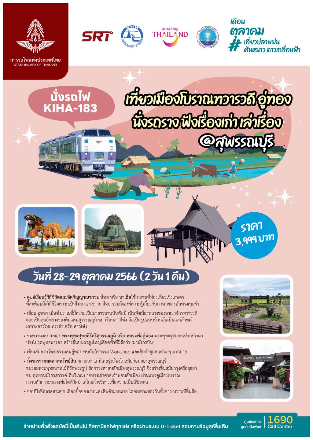 ตารางเดินรถไฟ KIHA 183 เดือนตุลาคม เริ่มจองตั๋ว 16 กันยายน เช็กเส้นทาง-ราคาที่นี่