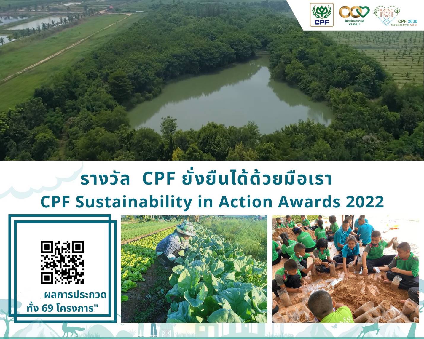 CPF โชว์เคส “โครงการสู่ความยั่งยืน” ปลูกจิตสำนึกพนักงาน ร่วมดูแลสังคมและสิ่งแวดล้อม CPF โชว์เคส “โครงการสู่ความยั่งยืน” ปลูกจิตสำนึกพนักงาน ร่วมดูแลสังคมและสิ่งแวดล้อม