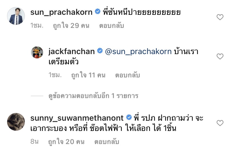 แจ็ค แฟนฉัน ลุยขอของดารา ล่าสุดขอไปบ้าน ซันนี่ เจอพระเอกสุดติสท์ตอบงี้?? แจ็ค แฟนฉัน ลุยขอของดารา ล่าสุดขอไปบ้าน ซันนี่ เจอพระเอกสุดติสท์ตอบงี้??