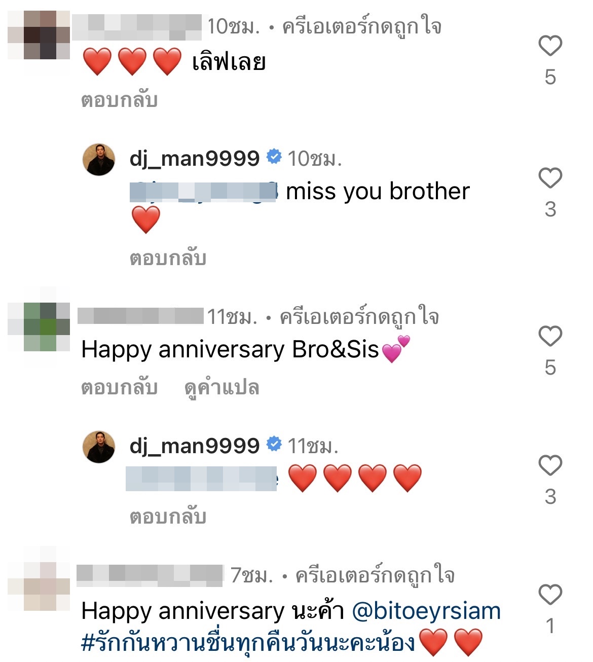 ดีเจแมน - ใบเตย ฉลองครบรอบแต่งงาน 3 ปี อย่างเรียบง่าย 