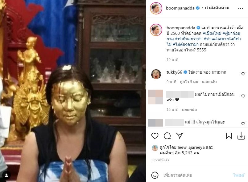 ผู้มาก่อนกาล บุ๋ม ปนัดดา ลงนะหน้าทองตั้งแต่ปี 2560 ลั่น! ไม่ต้องดราม่า
