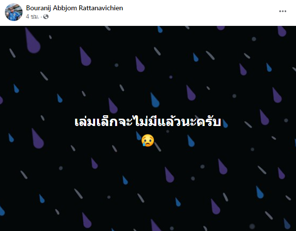 ปิดตำนาน สตาร์ซอคเกอร์รายวัน หนังสือพิมพ์กีฬาที่อยู่คู่คนไทยมานานกว่า 30 ปี