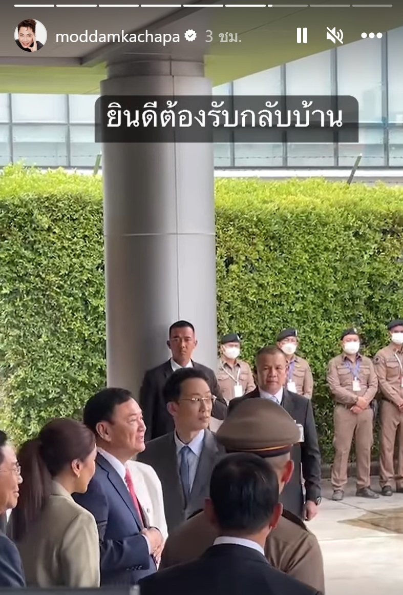  ทักษิณกลับไทย! มดดำ คชาภา เผยคลิปนาทีประวัติศาสตร์