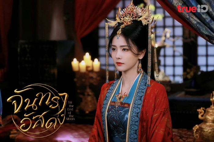 จันทราอัสดง ซีรีส์จีนที่ทำให้ซุปตาร์ไทย อั้ม-ต้นหอม ไม่ได้หลับไม่ได้นอน! จันทราอัสดง ซีรีส์จีนที่ทำให้ซุปตาร์ไทย อั้ม-ต้นหอม ไม่ได้หลับไม่ได้นอน!
