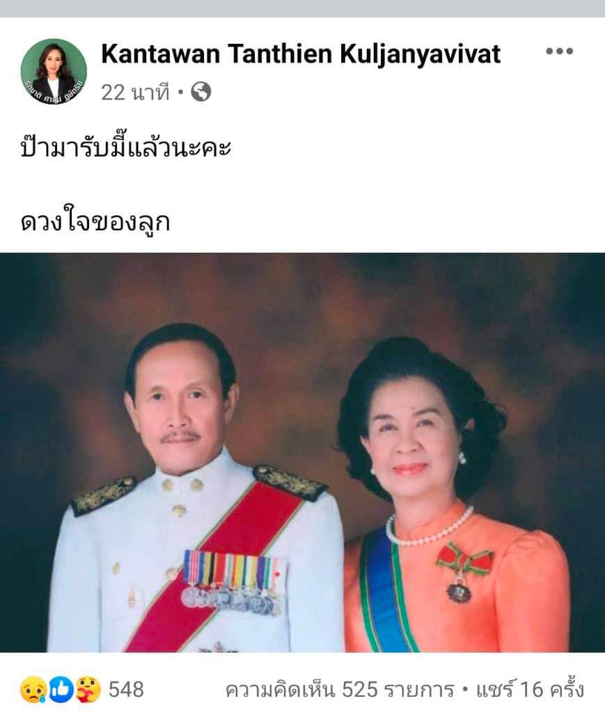 โควิด-19 คร่าชีวิตแม่ “กันตวรรณ” ส.ส.ประชาธิปัตย์ จ.พังงา โควิด-19 คร่าชีวิตแม่ “กันตวรรณ” ส.ส.ประชาธิปัตย์ จ.พังงา