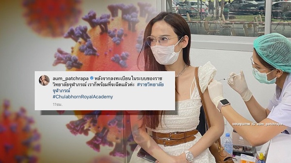 ฝ่าดราม่า “บี น้ำทิพย์/อั้ม /แม่เม้า” ฉีดวัคซีนโควิด-19 (มีคลิป) ฝ่าดราม่า “บี น้ำทิพย์/อั้ม /แม่เม้า” ฉีดวัคซีนโควิด-19 (มีคลิป)