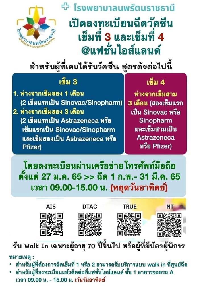 เช็กที่นี่ รวมจุดลงทะเบียนฉีดวัคซีนเข็ม 3 และเข็ม 4 ฟรี มีที่ไหนบ้าง เช็กที่นี่ รวมจุดลงทะเบียนฉีดวัคซีนเข็ม 3 และเข็ม 4 ฟรี มีที่ไหนบ้าง