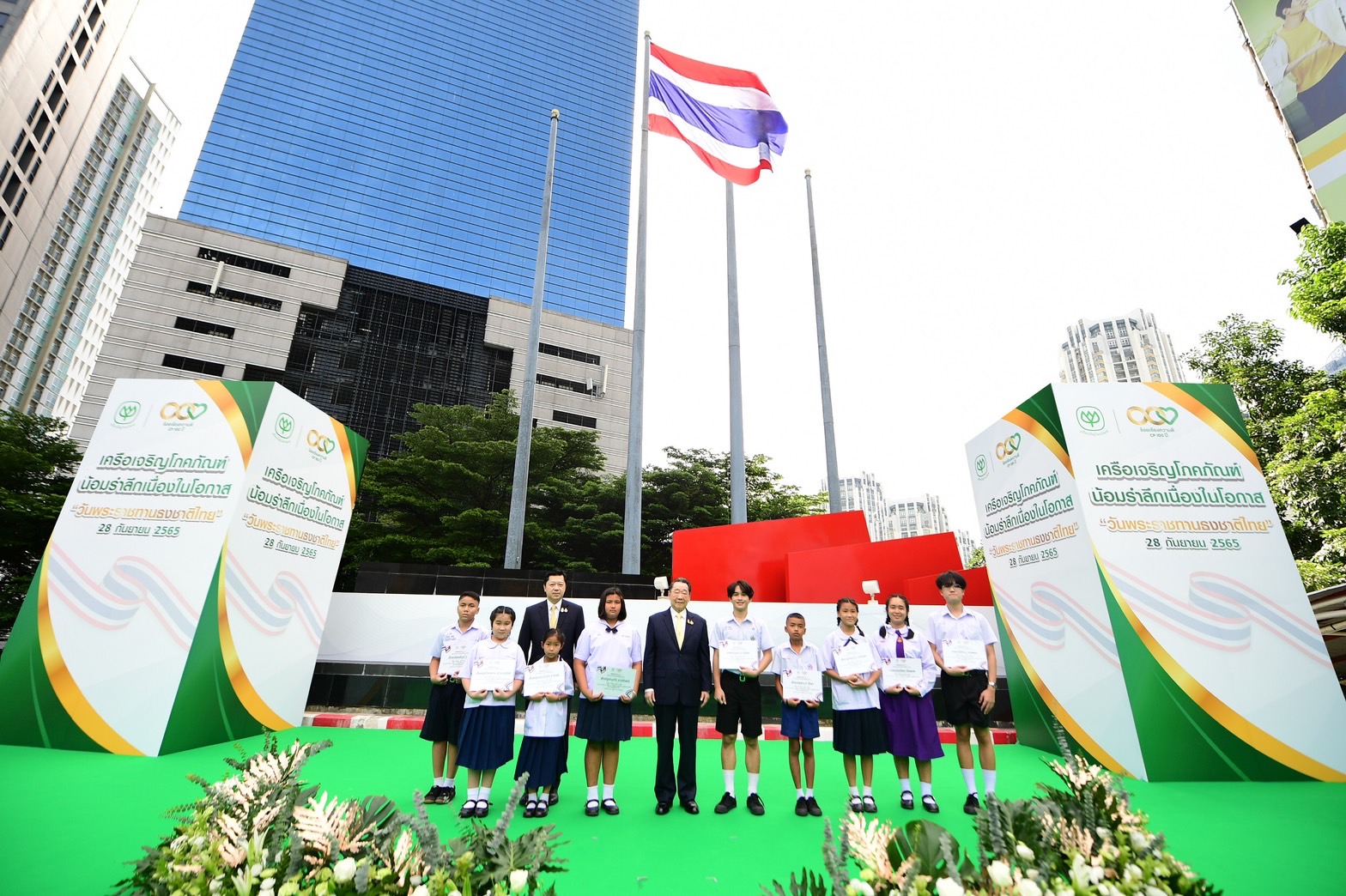 เครือซีพีน้อมรำลึกเนื่องในวันพระราชทานธงชาติไทย ครบรอบ 105 ปี