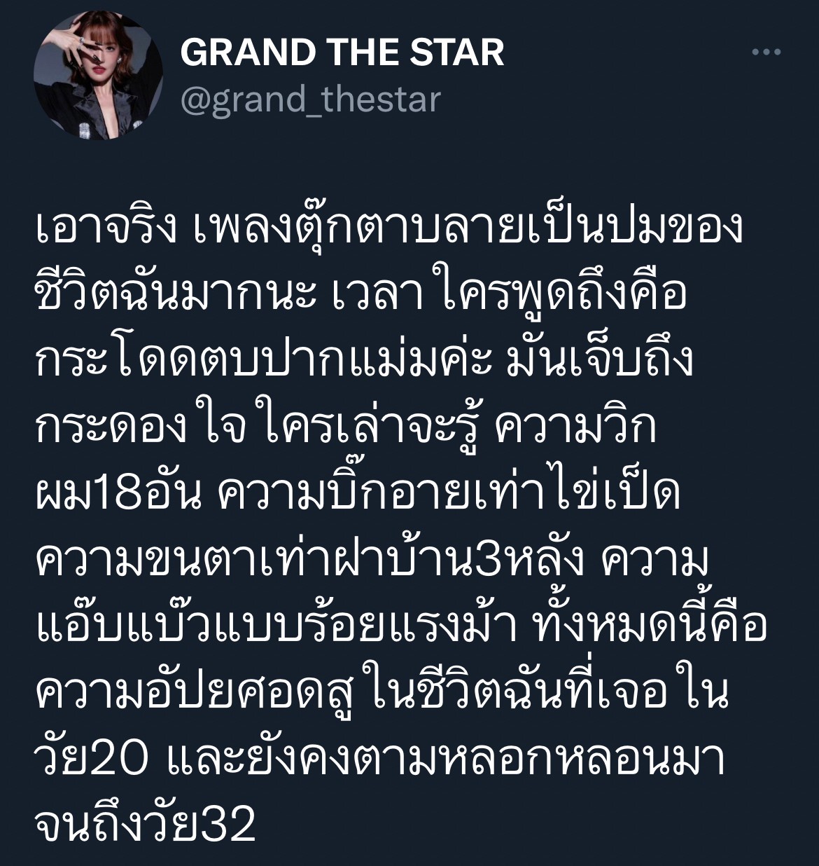 แกรนด์ เผยปมชีวิตตลอด 12 ปีที่เกิดจากเพลง ตุ๊กตาบลายท์ แกรนด์ เผยปมชีวิตตลอด 12 ปีที่เกิดจากเพลง ตุ๊กตาบลายท์