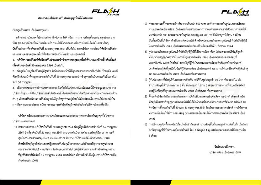 เปิดวันนี้! แฟลช เปิดศูนย์กระจายพัสดุวังน้อย เปิดวันนี้! แฟลช เปิดศูนย์กระจายพัสดุวังน้อย