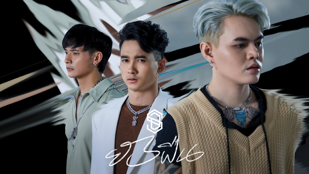 S.D.F. กลับมาอีกครั้งภายใต้บ้านหลังใหม่ 'ข้าวสารเอ็นเตอร์เทนเม้นท์'  พร้อมส่ง Single ที่ชื่อว่า ยังฝืน