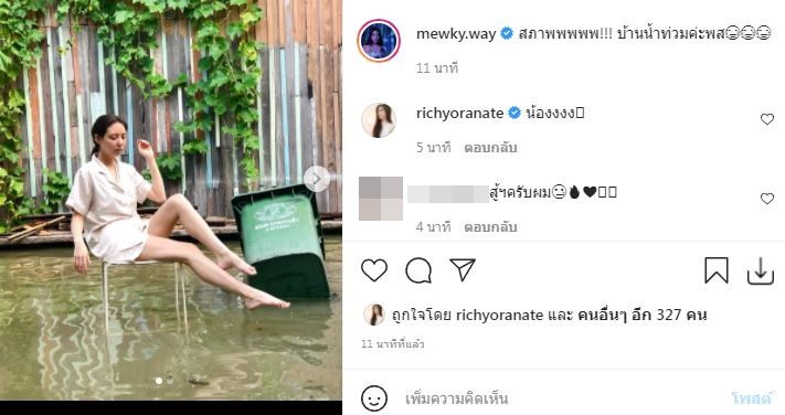 น้ำท่วมบ้าน!! มิว ลักษณ์นารา เผยภาพระดับน้ำ