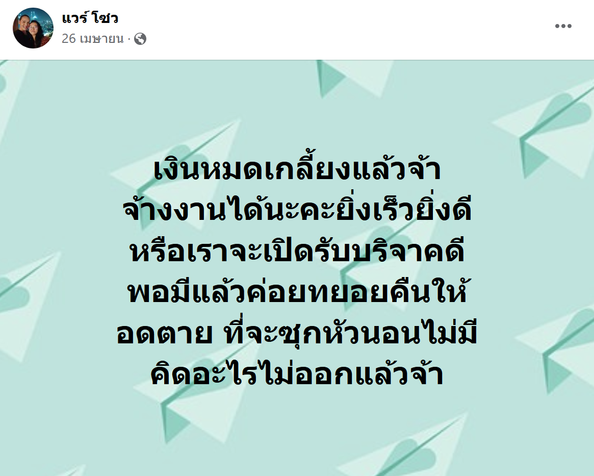 เปิดประวัติ แวร์ โซว ดาราสาวโพสต์ตัดพ้อไร้งาน-เงินเก็บไม่เหลือแล้ว