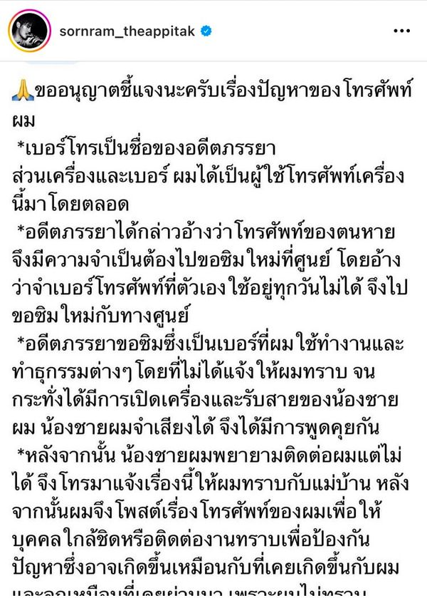 กุ้ง พลอย แจงดราม่า เบอร์โทรศัพท์ของ ศรราม ยัน ไม่มีเจตนาร้าย