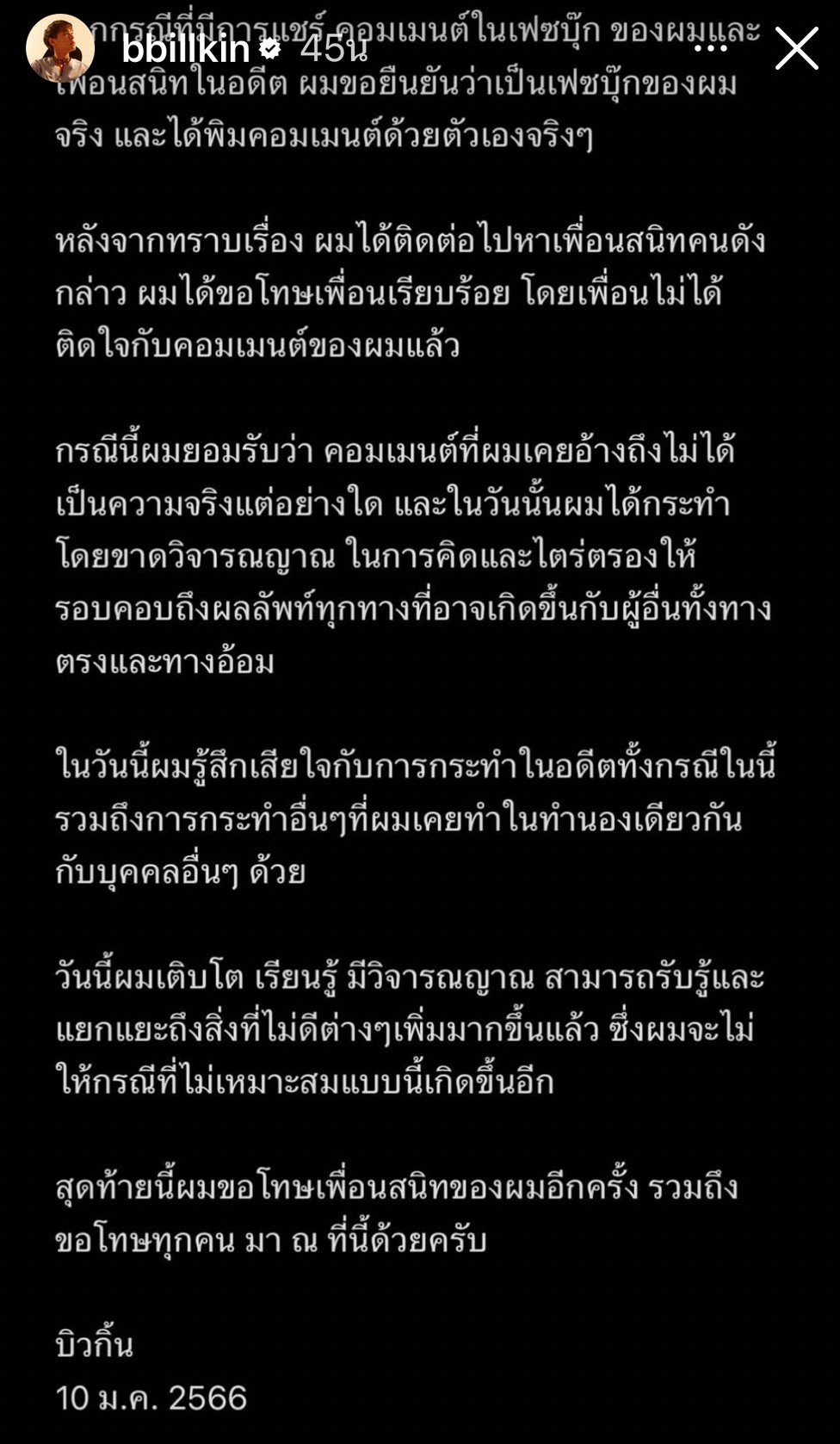 บิวกิ้น พุฒิพงศ์ ยอมรับผิด พร้อมแจงปมบูลลี่ในอดีต บิวกิ้น พุฒิพงศ์ ยอมรับผิด พร้อมแจงปมบูลลี่ในอดีต