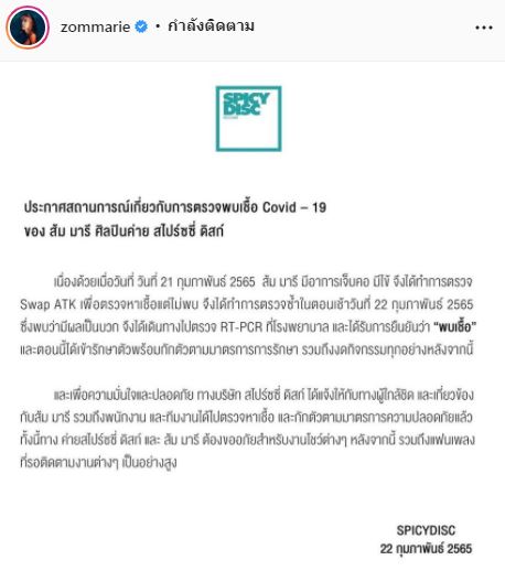 แจงดราม่าคอนเสิร์ต มิว ศุภศิษฏ์ เคลียร์ชัดหลัง ส้ม มารี ติดโควิด-19