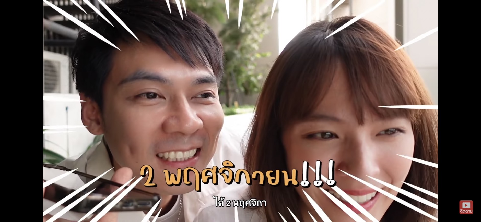 แดน วรเวช - แพทตี้ อังศุมาลิน อึ้ง ได้ฤกษ์แต่งงานแล้ว เป็น 2 พ.ย. นี้ แดน วรเวช - แพทตี้ อังศุมาลิน อึ้ง ได้ฤกษ์แต่งงานแล้ว เป็น 2 พ.ย. นี้