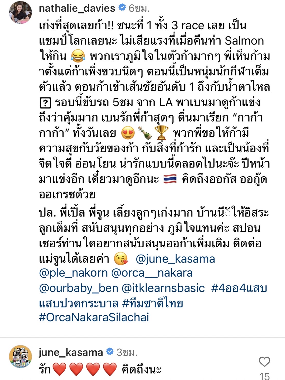 เปิ้ล นาคร สุดดีใจ!! ออก้า คว้าแชมป์โลก การแข่งขันเจ็ตสกีได้สำเร็จ เปิ้ล นาคร สุดดีใจ!! ออก้า คว้าแชมป์โลก การแข่งขันเจ็ตสกีได้สำเร็จ