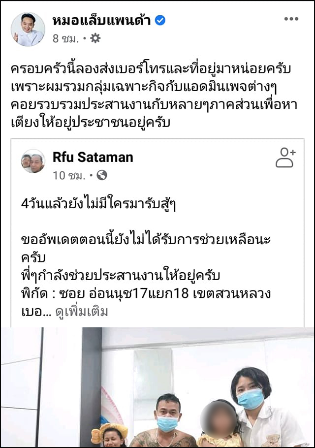 ชาวโซเชียลวอนช่วยครอบครัวติดโควิด รอเตียง 4 วัน ไม่มีคนมารับ ชาวโซเชียลวอนช่วยครอบครัวติดโควิด รอเตียง 4 วัน ไม่มีคนมารับ