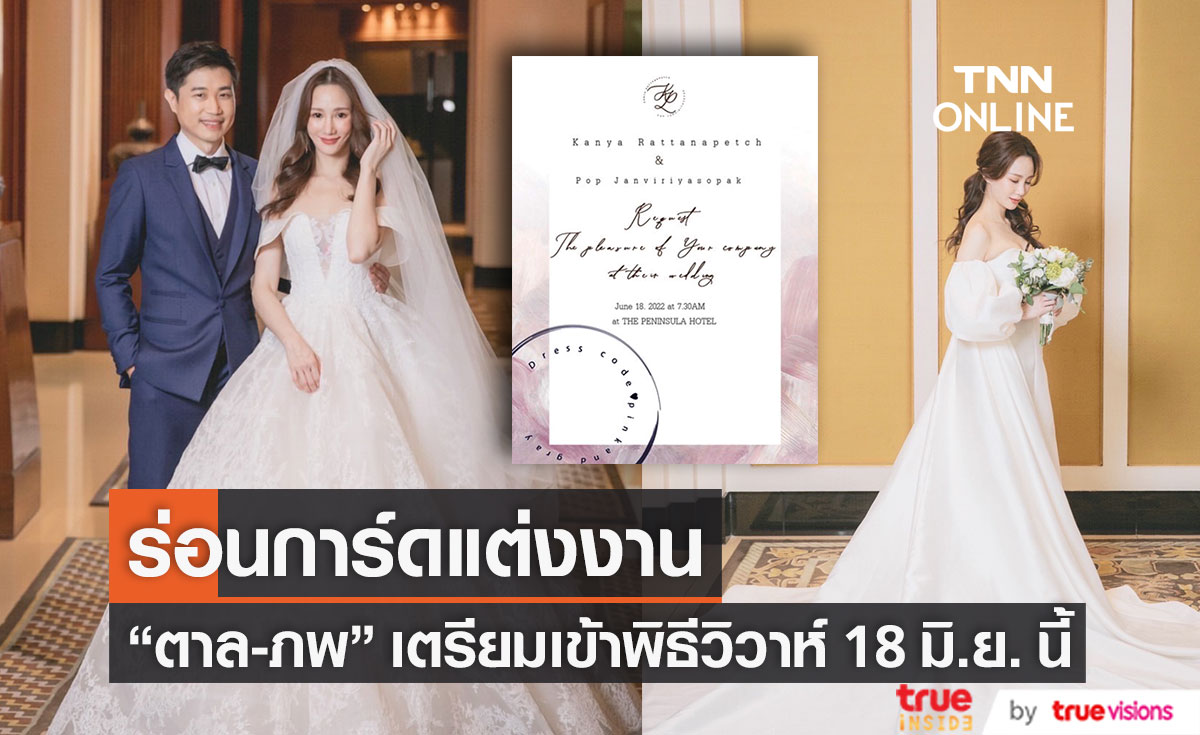 "ตาล กัญญา" ร่อนการ์ดแต่งงาน เตรียมเข้าพิธีวิวาห์กับ "แฟนหนุ่ม" 18 มิ.ย. นี้