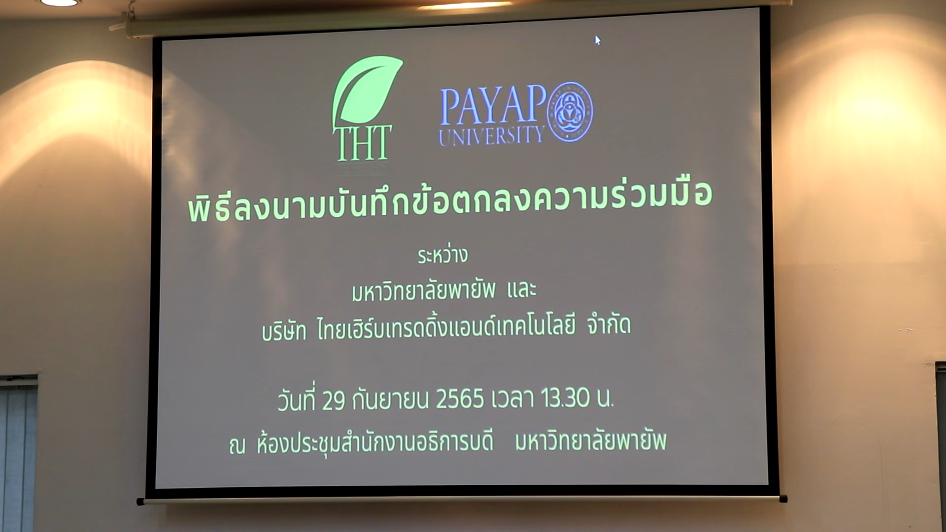 ม.พายัพ เซ็น MOU ไทยเฮิร์บฯ พัฒนาแอปพลิเคชั่น รวบรวมองค์ความรู้ กัญชา กัญชง ม.พายัพ เซ็น MOU ไทยเฮิร์บฯ พัฒนาแอปพลิเคชั่น รวบรวมองค์ความรู้ กัญชา กัญชง