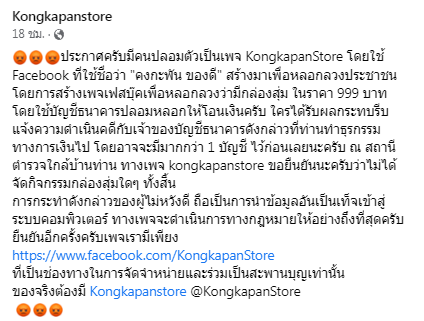 หนุ่ม คงกระพัน ไม่ทน!! โพสต์ประจานเพจปลอม นำชื่อและรูปไปแอบอ้าง หนุ่ม คงกระพัน ไม่ทน!! โพสต์ประจานเพจปลอม นำชื่อและรูปไปแอบอ้าง