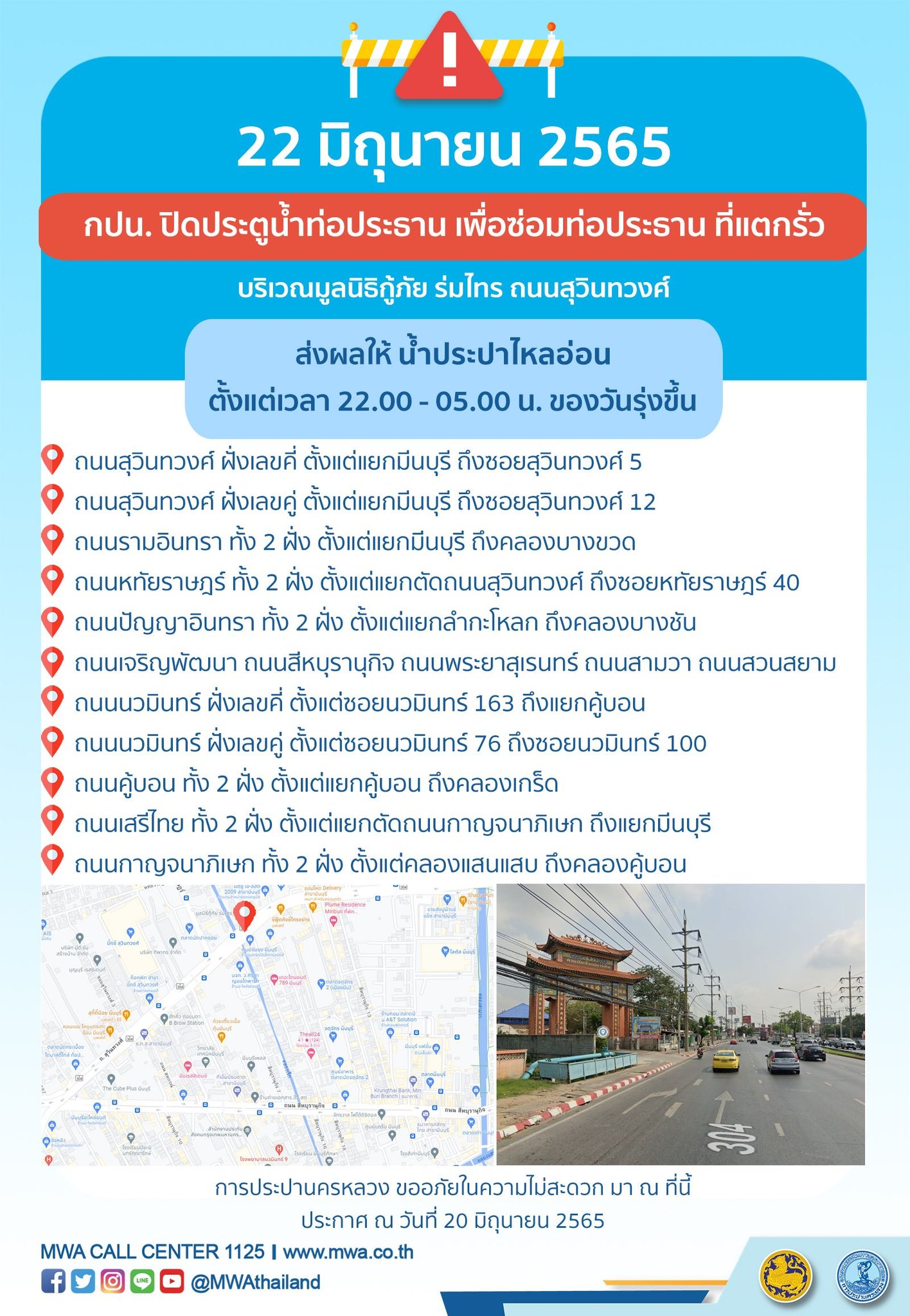 น้ำประปาไม่ไหล กปน.แจ้งหลายพื้นที่ 22-23 มิ.ย.นี้ คนกรุงเช็กด่วน!