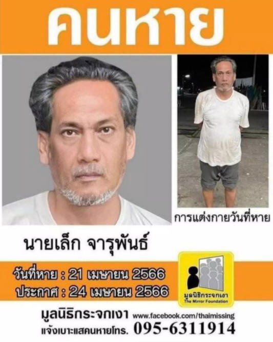 ฝากช่วยแชร์ อดีตผู้กำกับชื่อดัง หายตัวออกจากบ้าน ญาติประกาศตามหาด่วน ฝากช่วยแชร์ อดีตผู้กำกับชื่อดัง หายตัวออกจากบ้าน ญาติประกาศตามหาด่วน