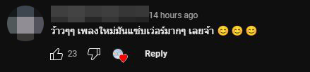 ส่องคอมเมนต์แฟนๆ หญิงลี ปล่อยเพลงใหม่ อ้อนแม่กินกุ้งแช่ ไวรัลใหม่มาแน่