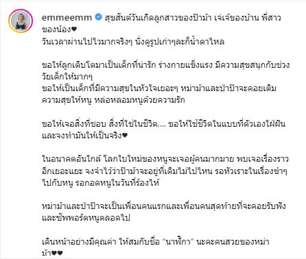  เอ็ม บุษราคัม อวยพรวันเกิดลูกสาว ขอให้เดินหน้าอย่างมีคุณค่าสมเป็น นาฬิกา ของพ่อแม่ 