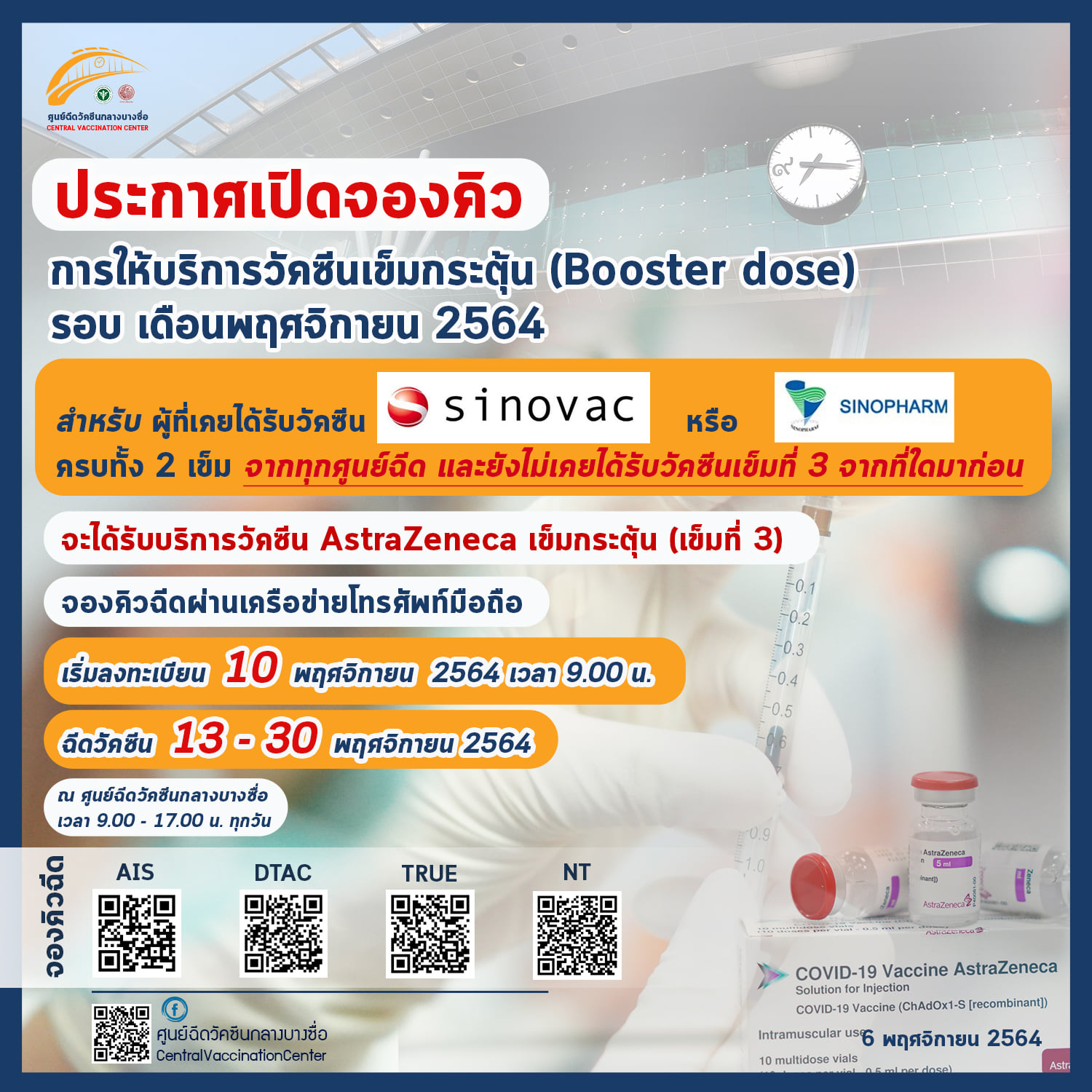 เริ่มแล้ว! ลงทะเบียนฉีดกระตุ้นเข็ม 3 วันนี้ ผ่าน 4 ค่ายมือถือ เริ่มแล้ว! ลงทะเบียนฉีดกระตุ้นเข็ม 3 วันนี้ ผ่าน 4 ค่ายมือถือ